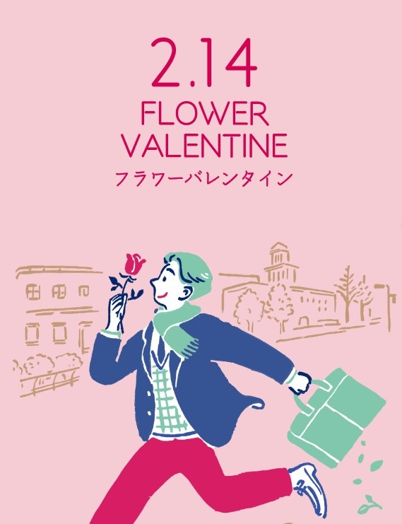 2月14日のフラワーバレンタインのイラスト