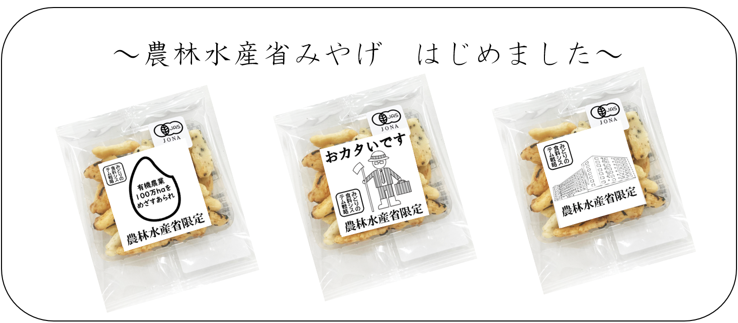 有機あられはじめました