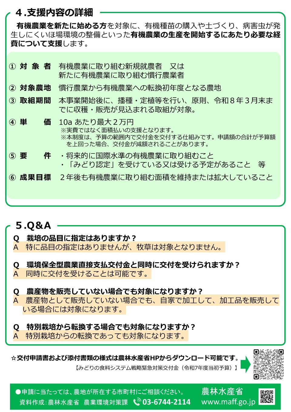 有機転換チラシ（裏）