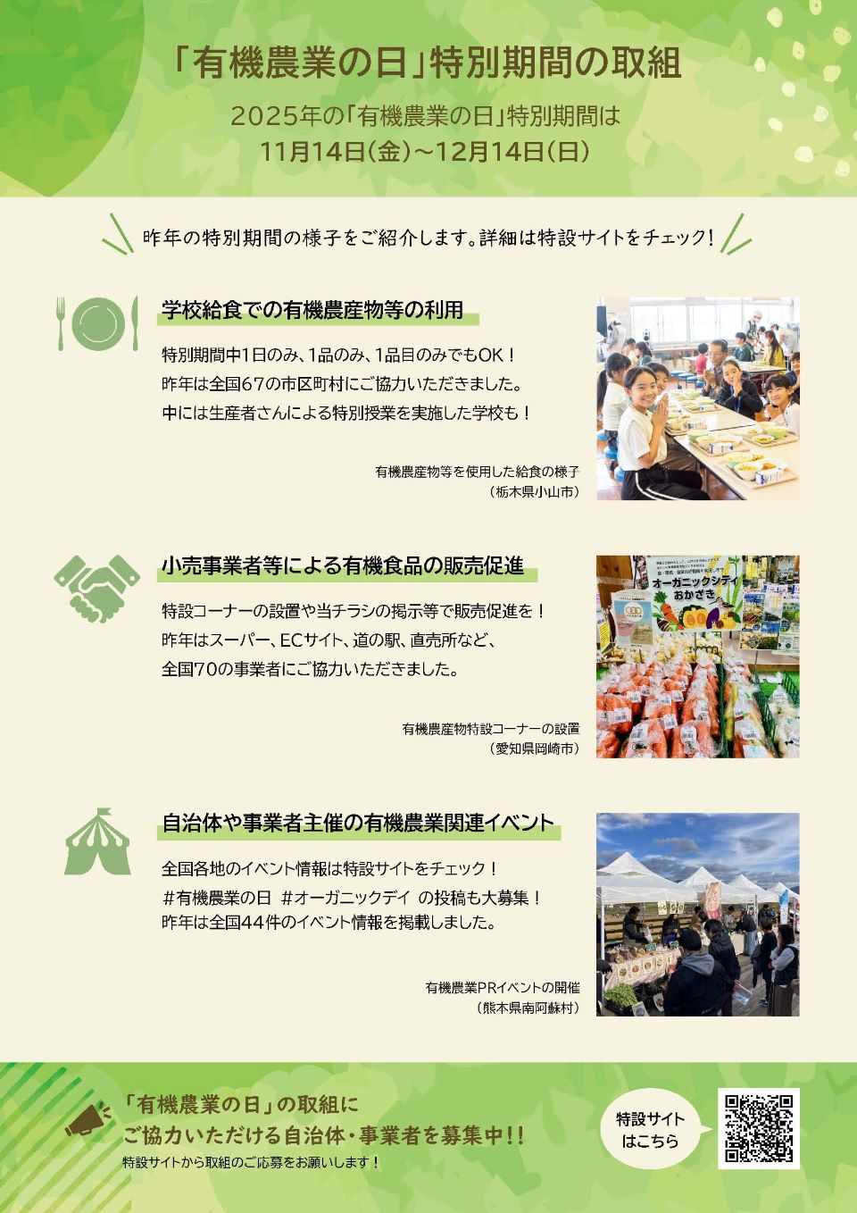 「有機農業の日」チラシ（裏）