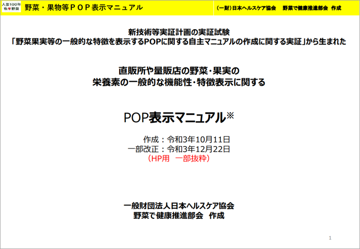 POP表示マニュアル