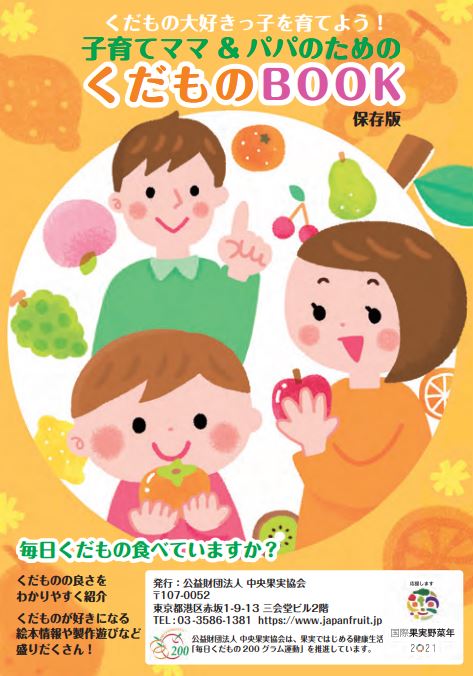 果物ブック