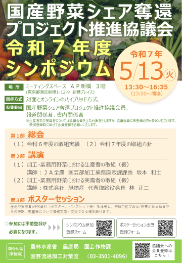 令和7年度シンポジウムのチラシ