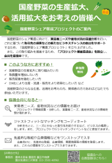 プロジェクトチラシ