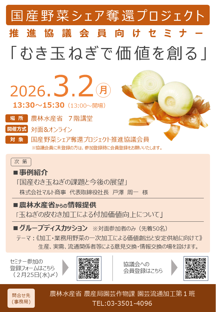 第2回セミナーのチラシ