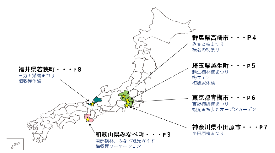 梅の郷に出掛けよう”梅ツーリズム”紹介ガイド