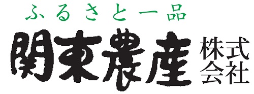 関東農産株式会社