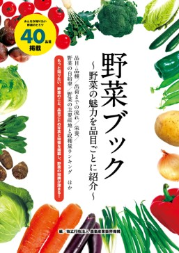 野菜ブック