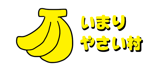 いまりやさい村