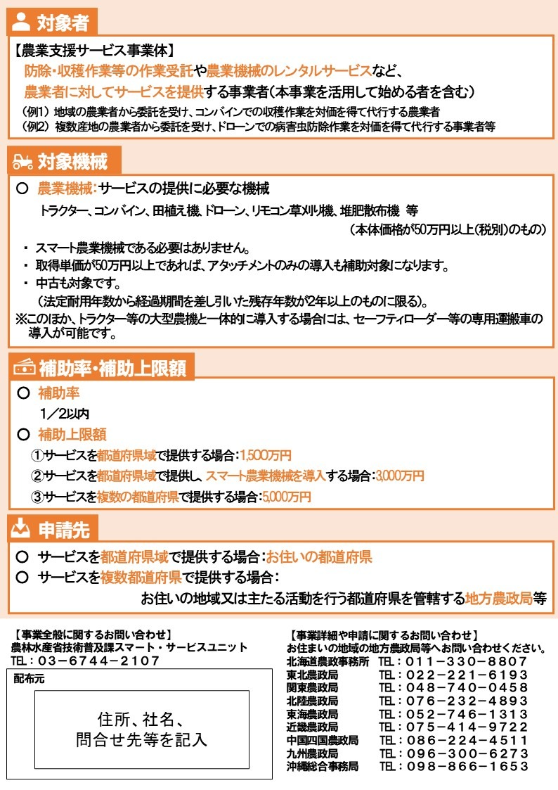 PRチラシ（ウラ）