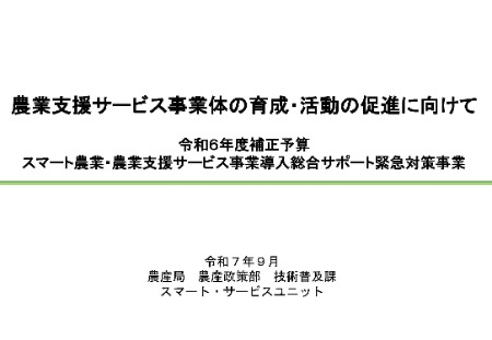 事業説明資料250908