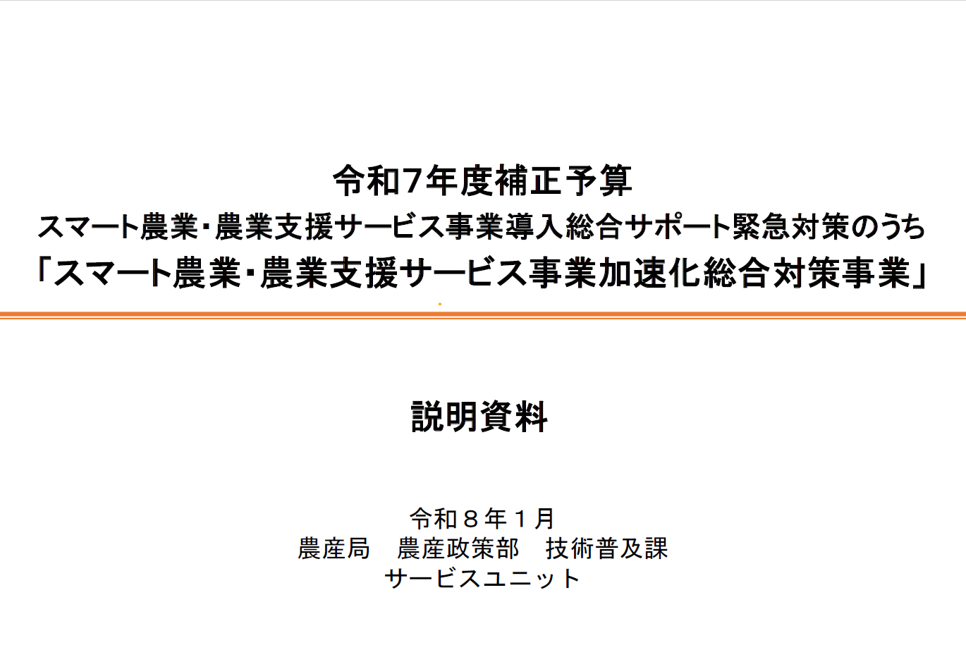事業説明資料