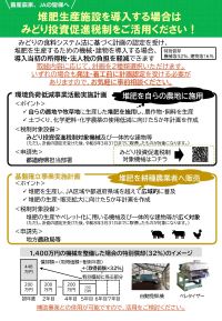 みどり投資促進税制（畜産農家向け）