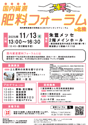 来場者募集チラシ（in北陸）