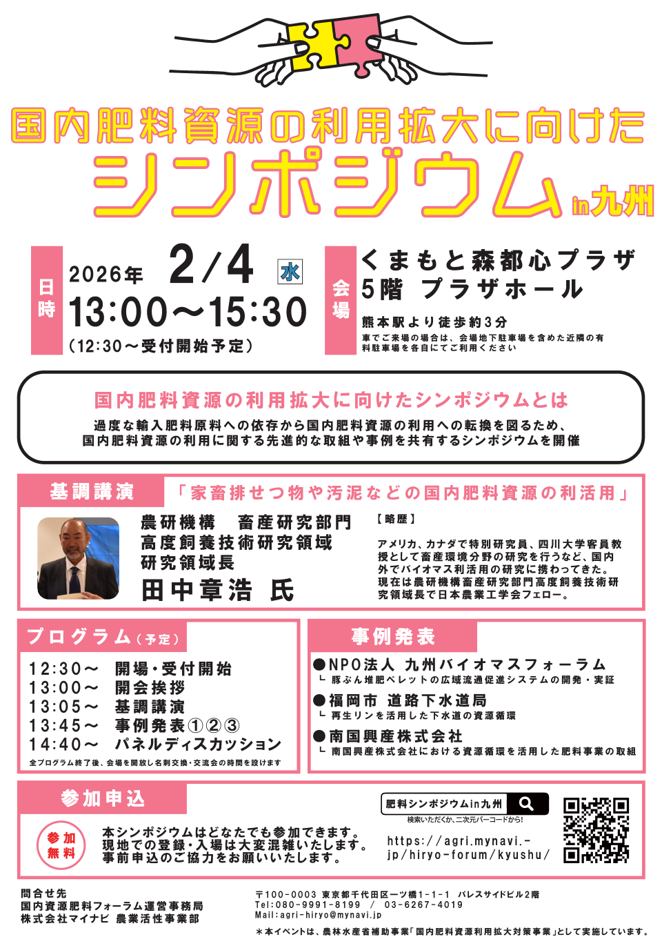 シンポジウムin九州チラシ