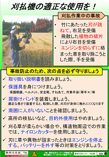 16_刈払い機の適切な使い方