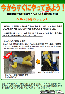 ヘルメットをかぶろう