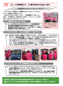 安全な農作業について考えてみましょう（女性農業者向けリーフレット）