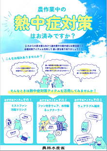 熱中症対策ポスター