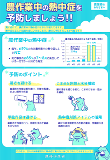 熱中症対策パンフ