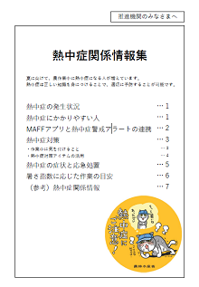 熱中症対策情報集