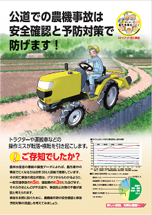 公道での事故防止