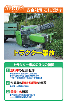 トラクターの事故