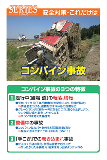 コンバインの事故