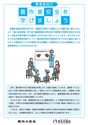 雇い入れ時教育