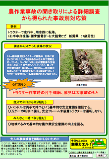 事故対応（トラクター走行時の事故）