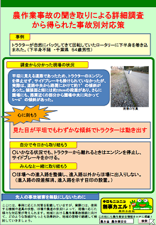 事故対応（トラクターロータリー）