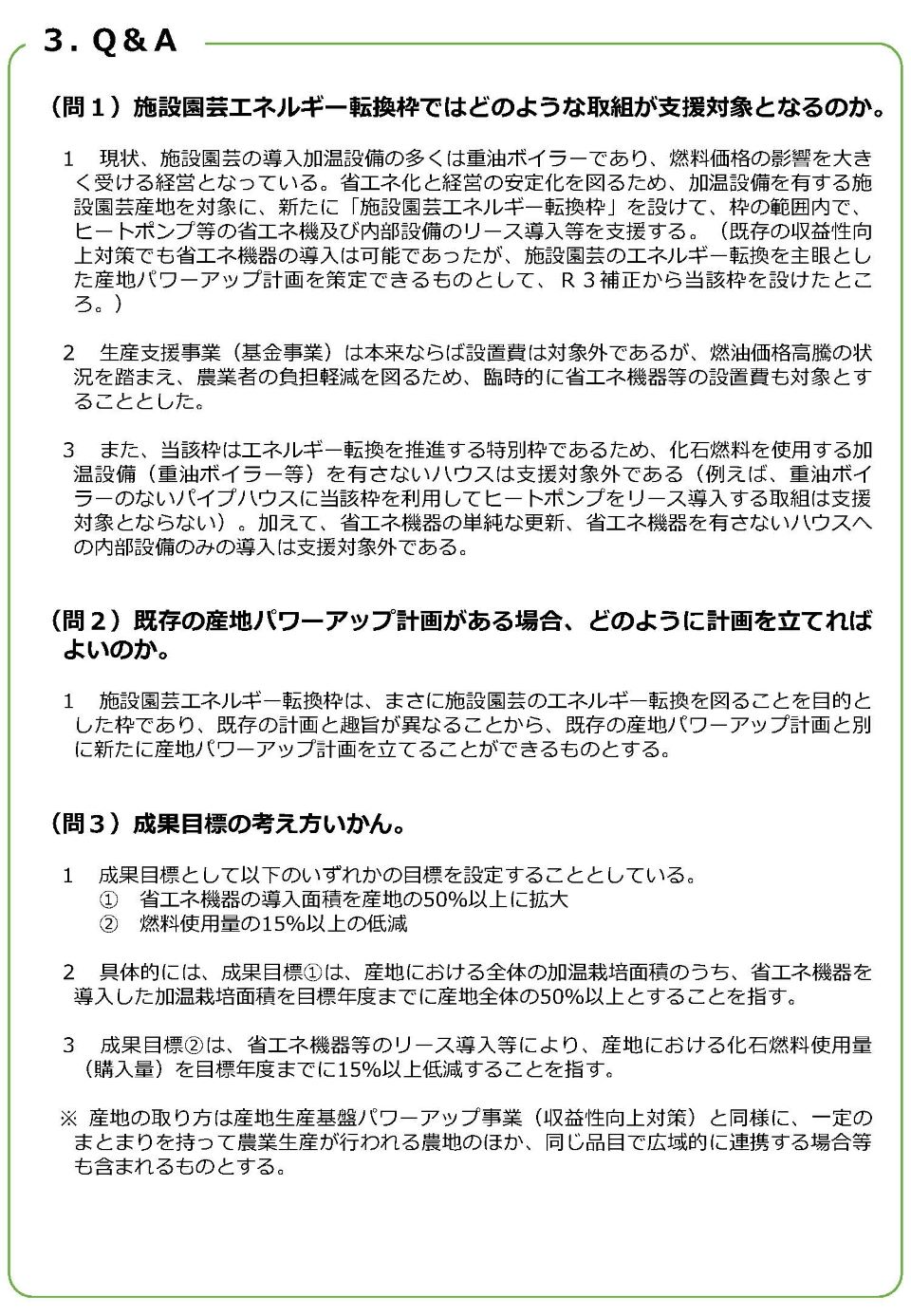 施設園芸エネルギー転換枠パンフレット