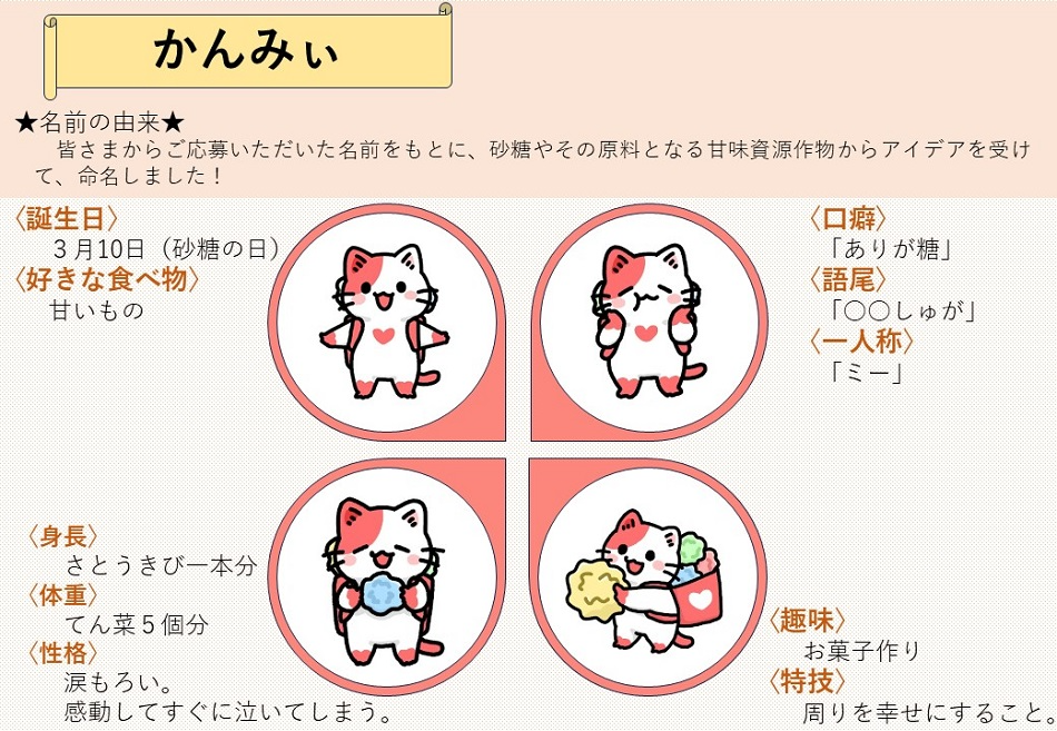 新マスコットキャラクター決定「かんみぃ」