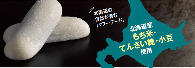 カラダ餅の画像