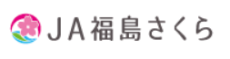 JA福島さくら
