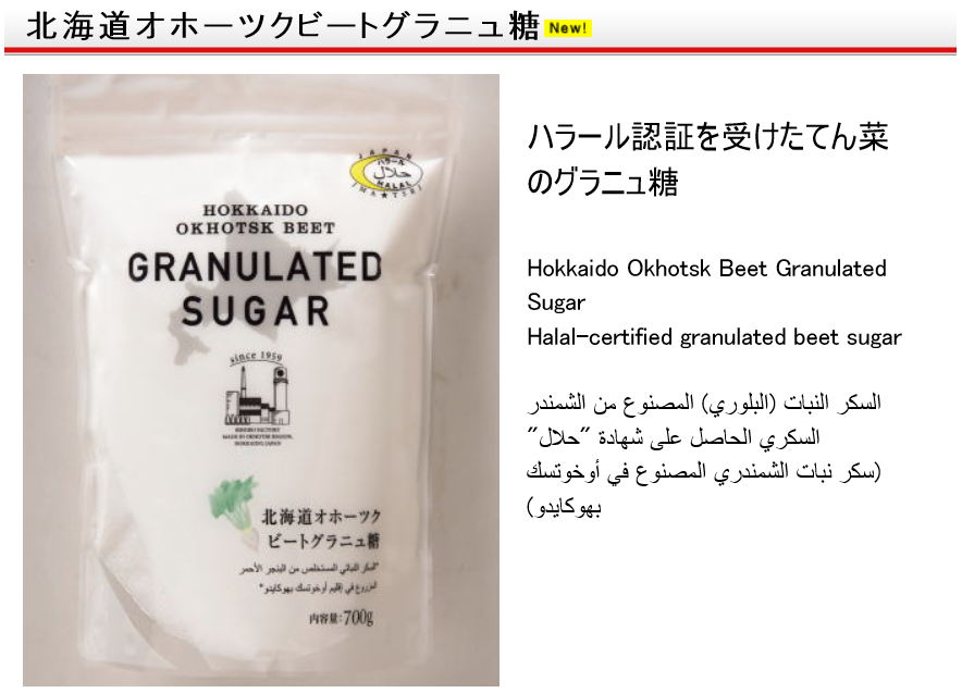 ハラールグラニュ糖の画像