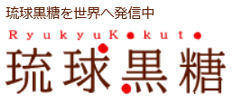 琉球黒糖のロゴマーク