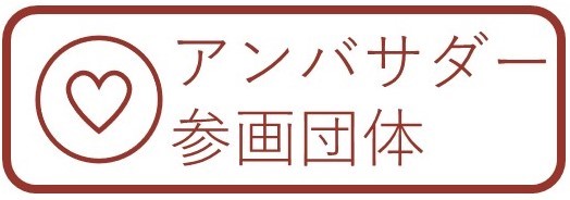 ボタン_アンバサダー