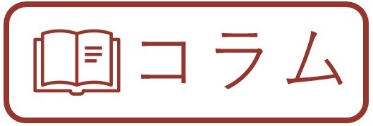 ボタン_コラム