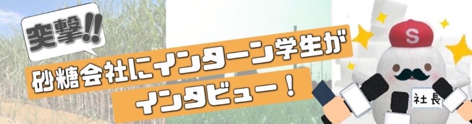 インタビュー・バナー