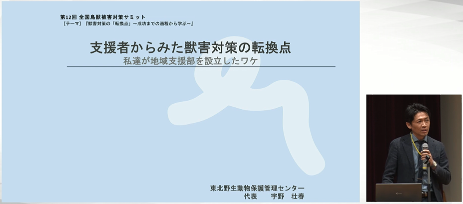 支援者からみた獣害対策の転換点
