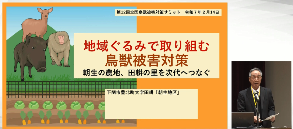 地域ぐるみで取り組む 鳥獣被害対策