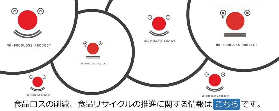 食ロススライド