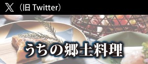 郷土料理Xバナー