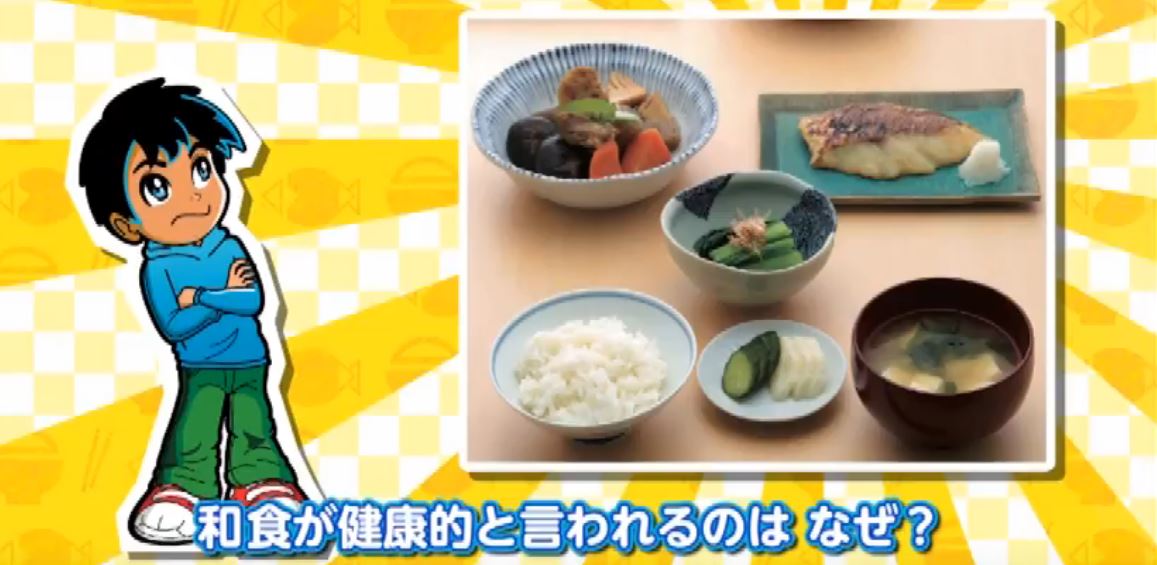 和食の秘密　栄養編