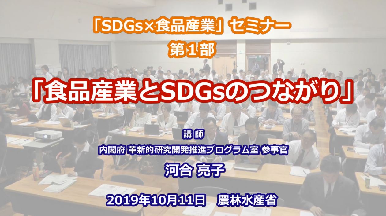 食品産業とSDGsのつながり