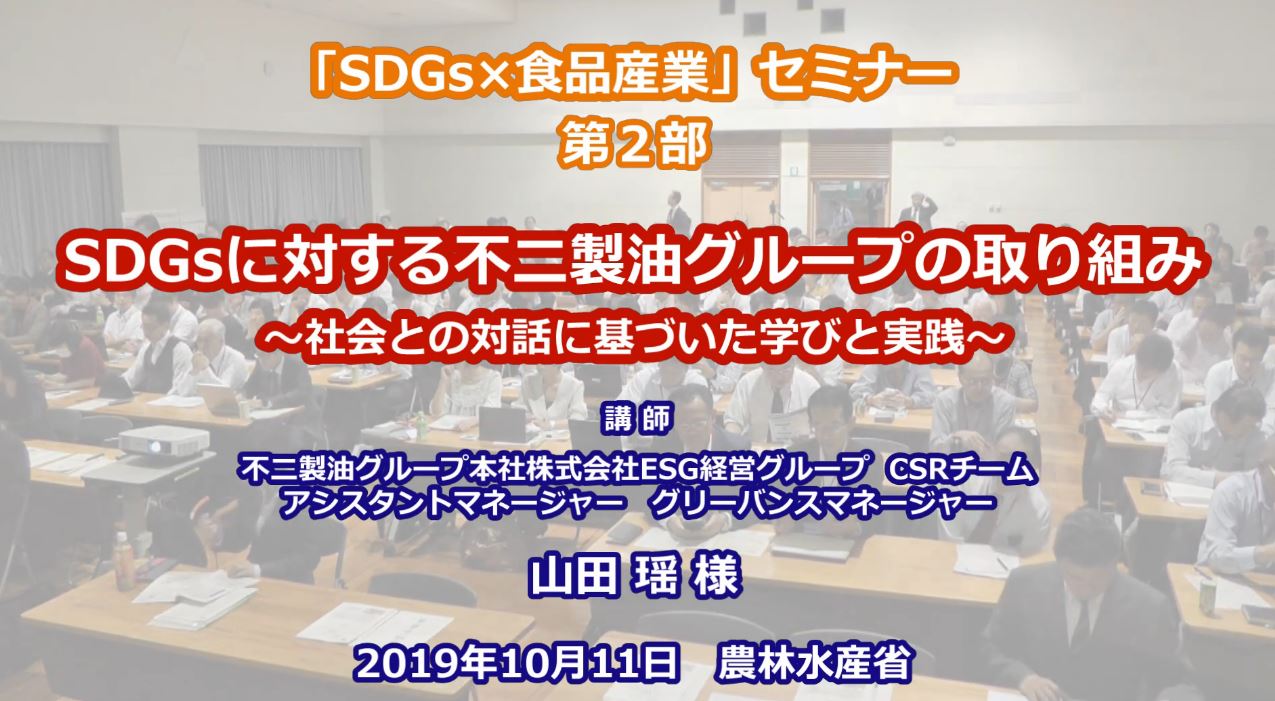 SDGsに対する不二製油グルーブの取り組み