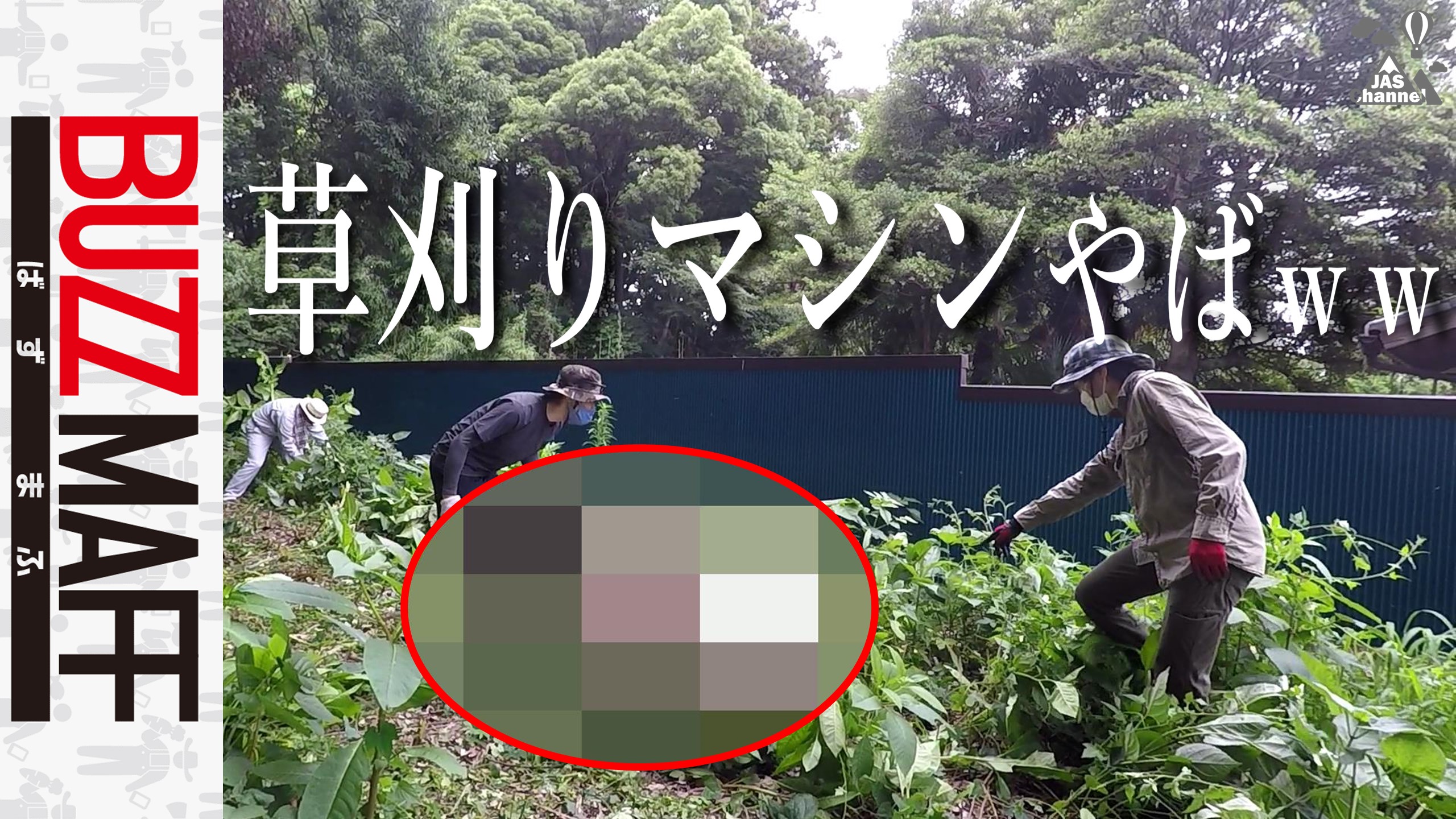 突撃JASちゃんねる