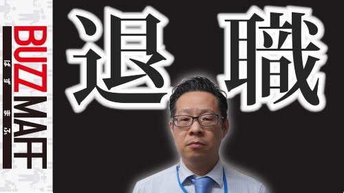 農林水産省を辞めてみた Part.2