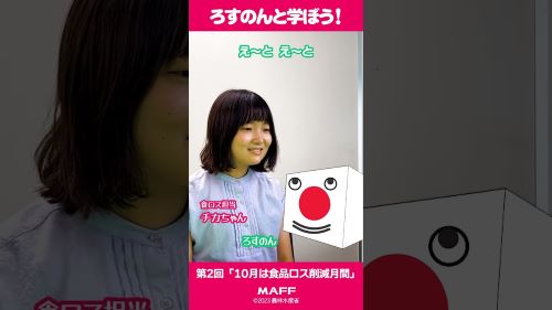 ろすのんと学ぼう！第2回